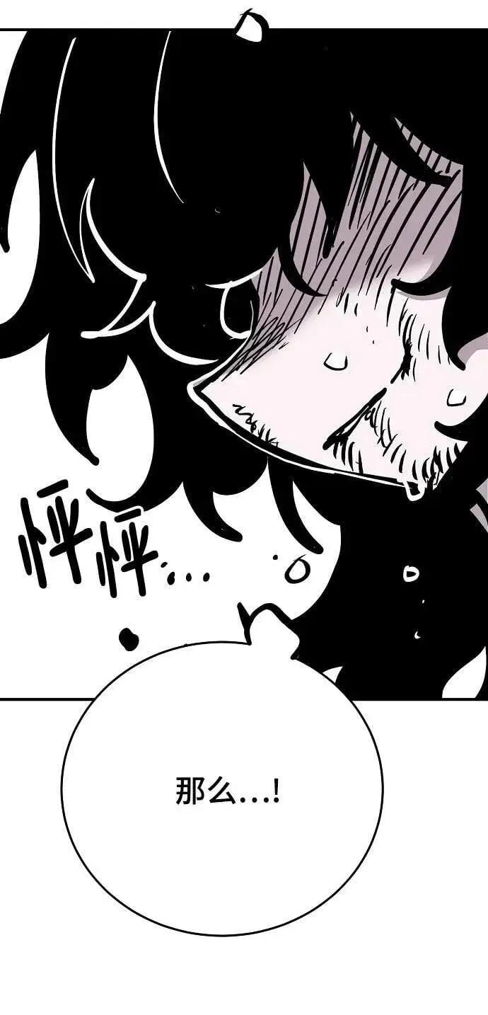 漫画《被迫成为玩家》第156话第115张图