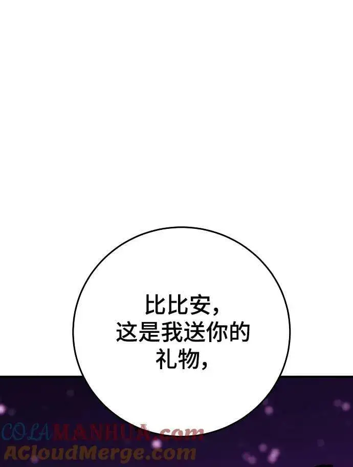 漫画《被迫成为玩家》第156话第13张图