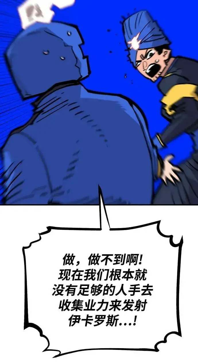 漫画《被迫成为玩家》第156话第26张图