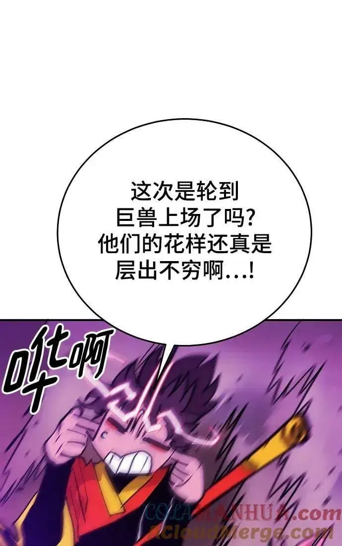漫画《被迫成为玩家》第156话第33张图