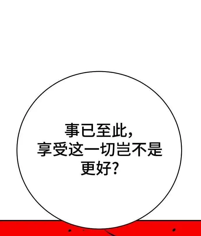 漫画《被迫成为玩家》第156话第43张图