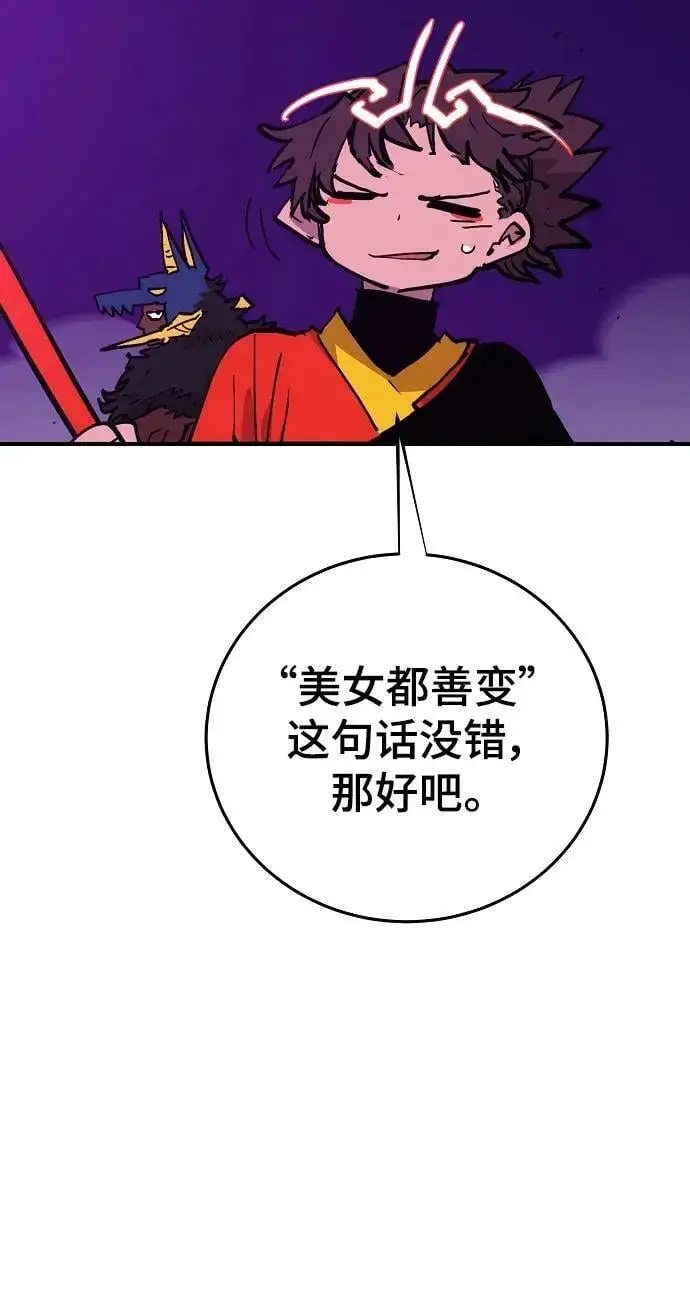 漫画《被迫成为玩家》第156话第51张图