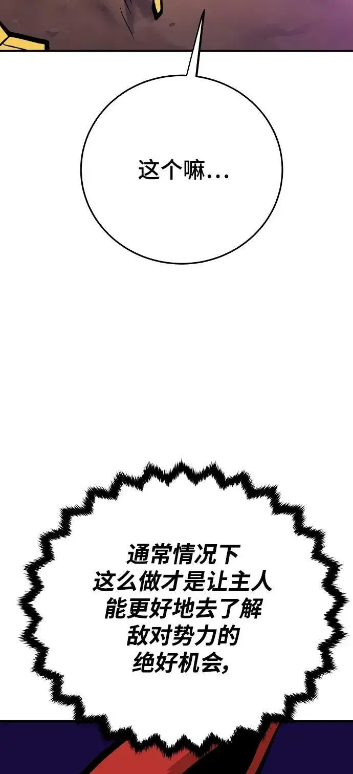 漫画《被迫成为玩家》第156话第60张图