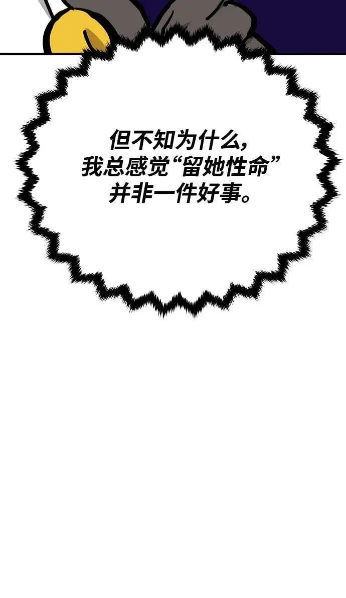 漫画《被迫成为玩家》第156话第62张图