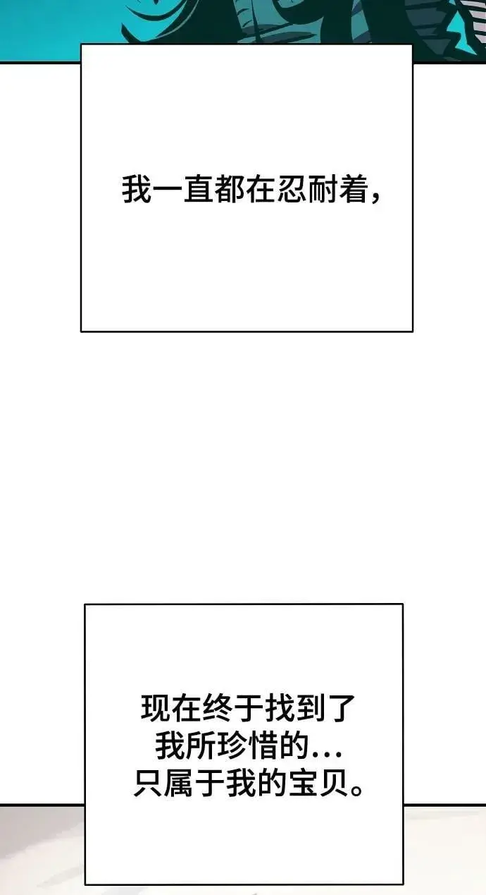 漫画《被迫成为玩家》第156话第68张图
