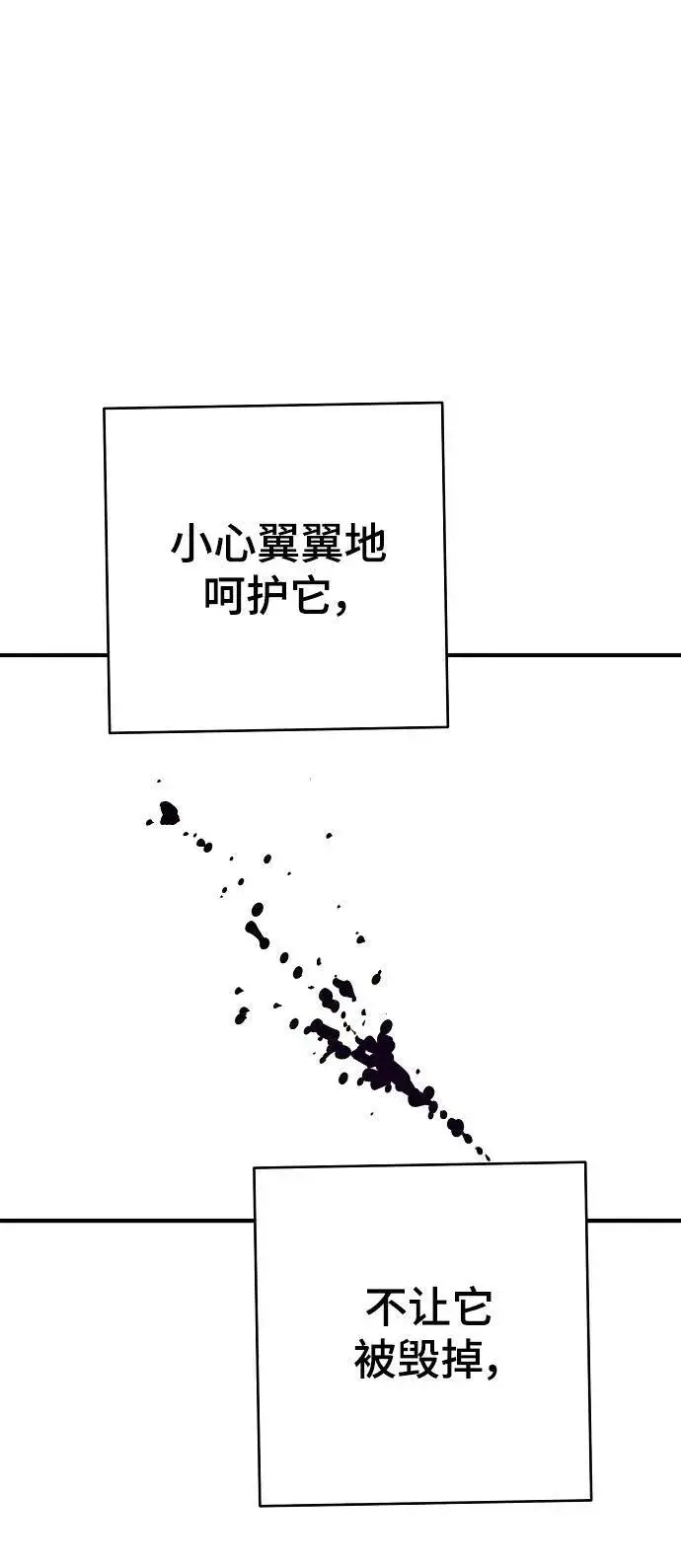 漫画《被迫成为玩家》第156话第76张图