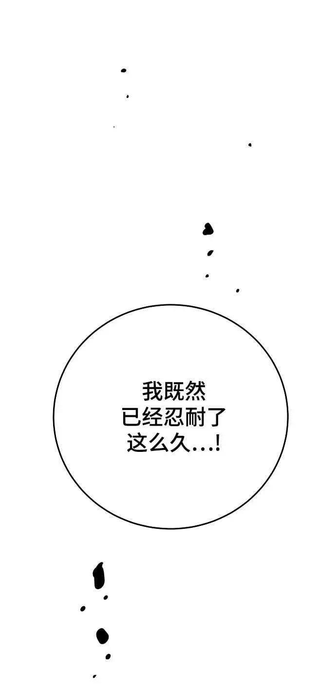 漫画《被迫成为玩家》第156话第79张图