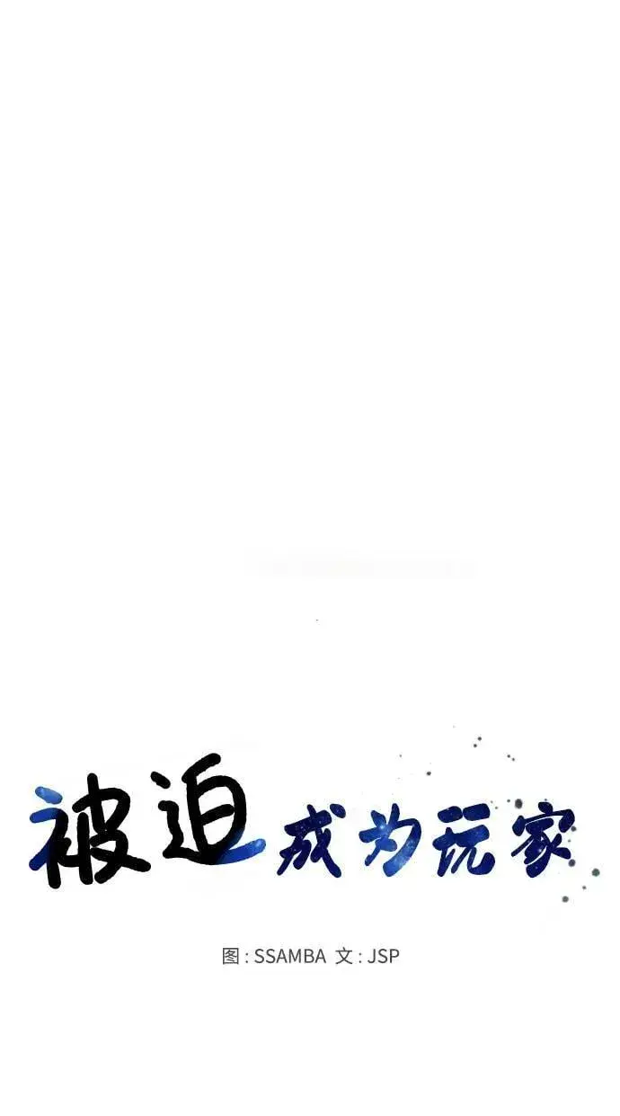 漫画《被迫成为玩家》第156话第8张图