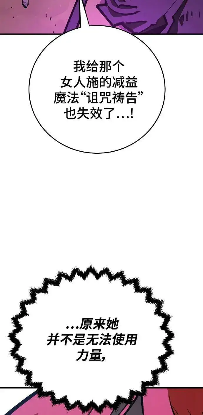 漫画《被迫成为玩家》第156话第86张图