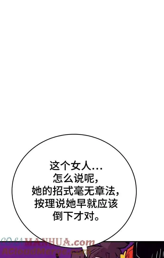漫画《被迫成为玩家》第156话第9张图