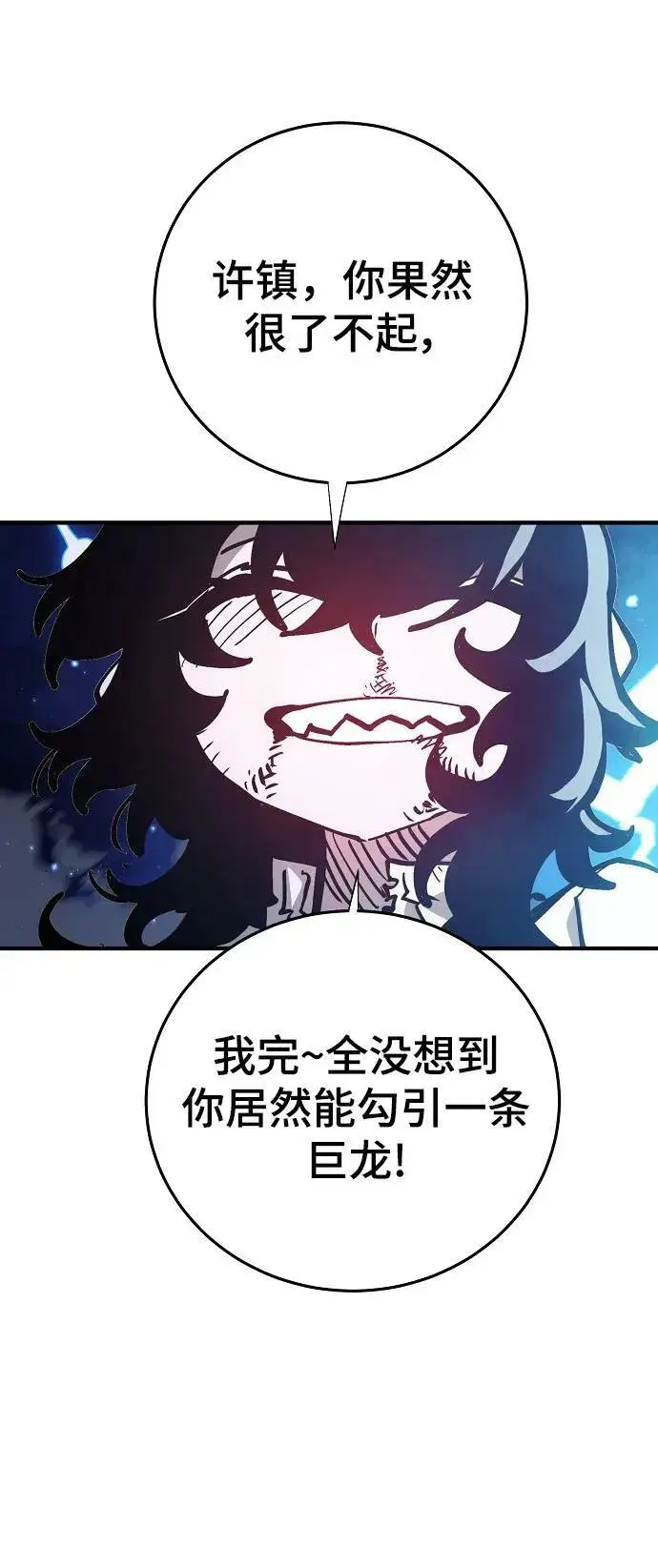 漫画《被迫成为玩家》第157话第2张图