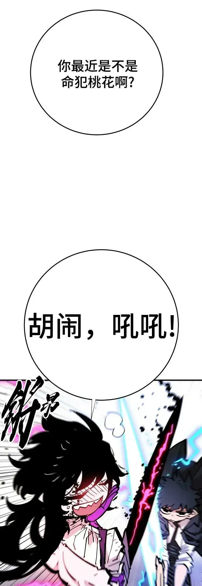 漫画《被迫成为玩家》第157话第3张图