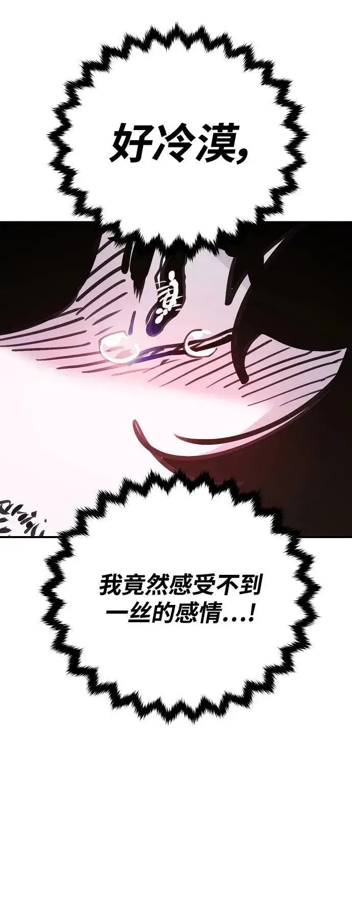 漫画《被迫成为玩家》第157话第32张图