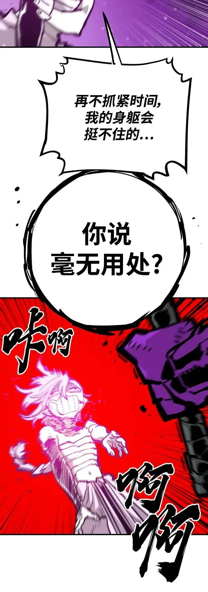 漫画《被迫成为玩家》第157话第40张图