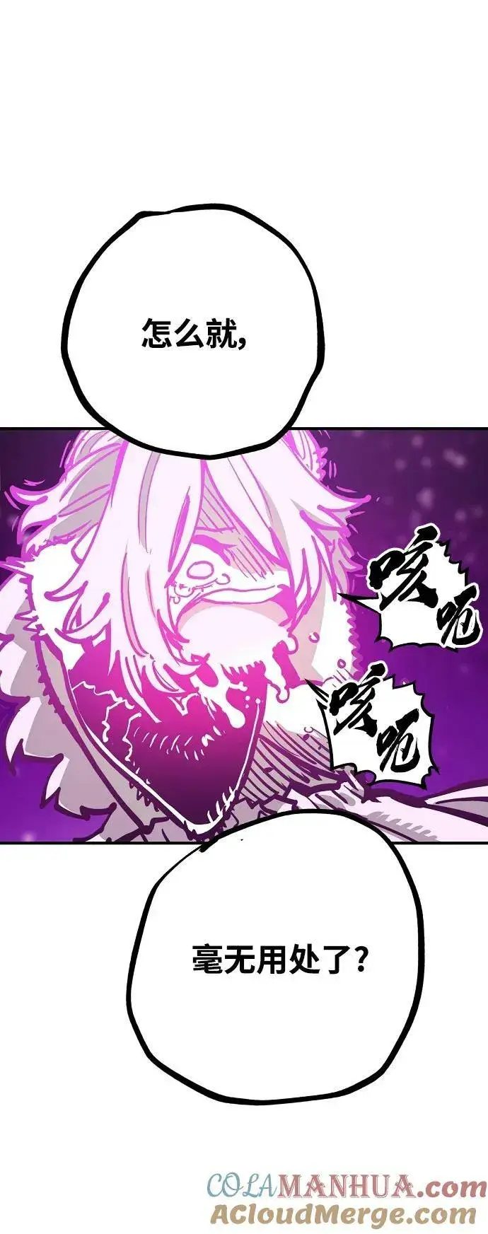漫画《被迫成为玩家》第157话第41张图