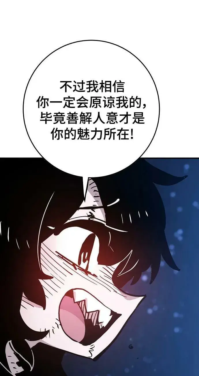 漫画《被迫成为玩家》第157话第48张图