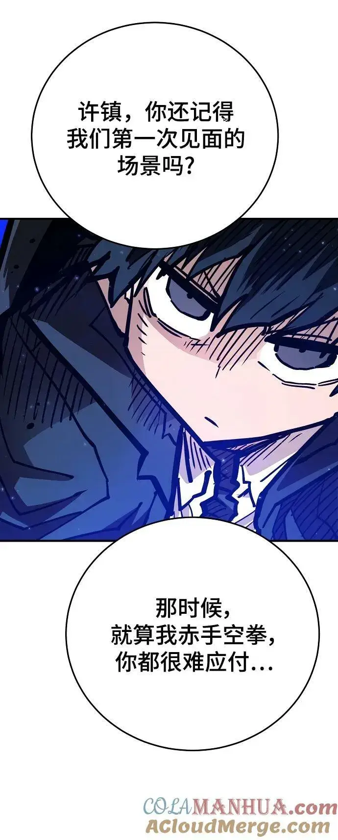 漫画《被迫成为玩家》第157话第5张图
