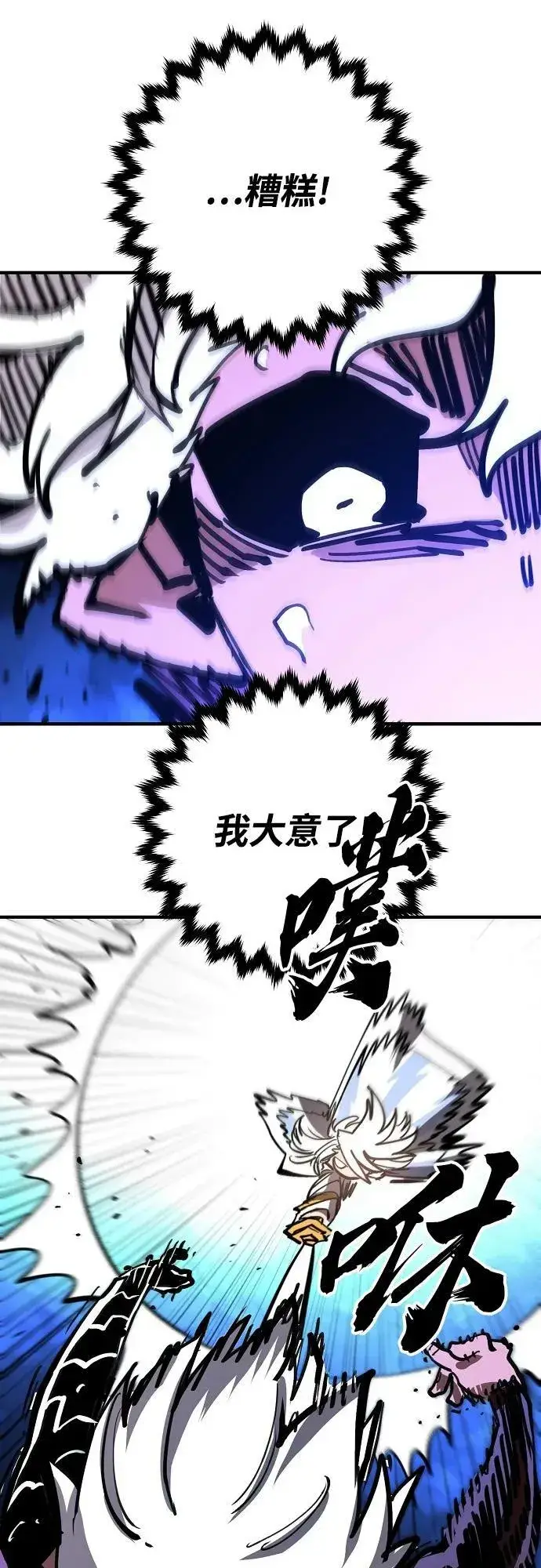 漫画《被迫成为玩家》第157话第75张图