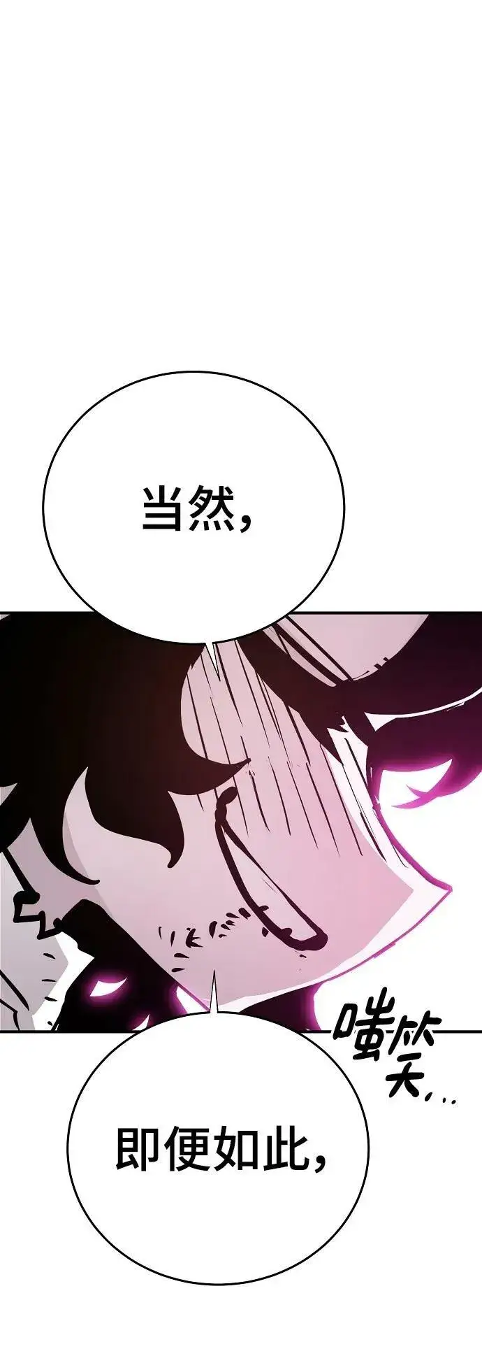 漫画《被迫成为玩家》第157话第8张图