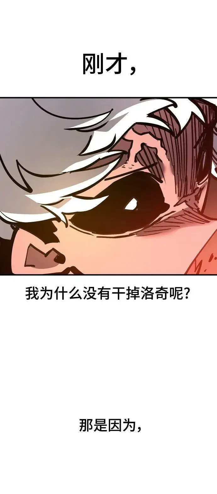 漫画《被迫成为玩家》第157话第82张图