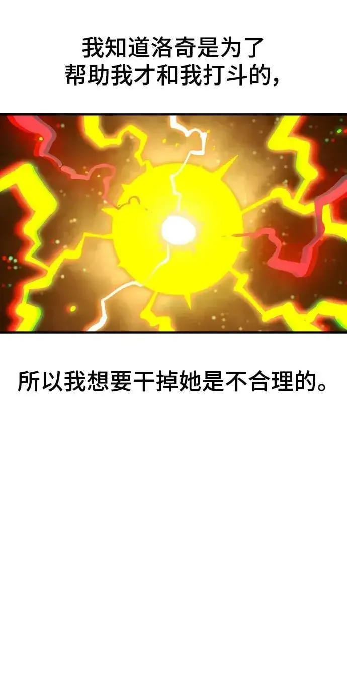 漫画《被迫成为玩家》第157话第83张图