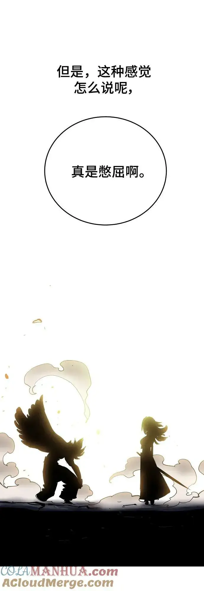 漫画《被迫成为玩家》第157话第85张图