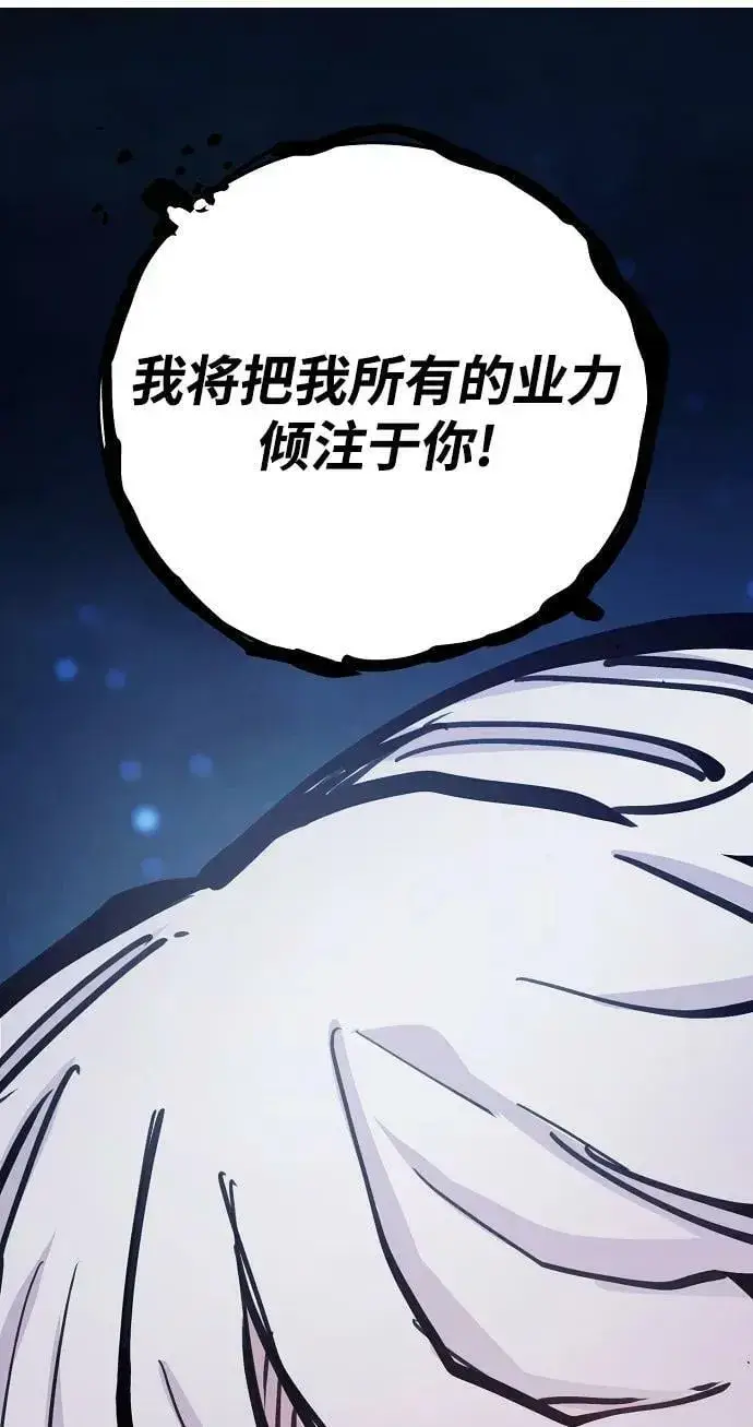 漫画《被迫成为玩家》第157话第96张图