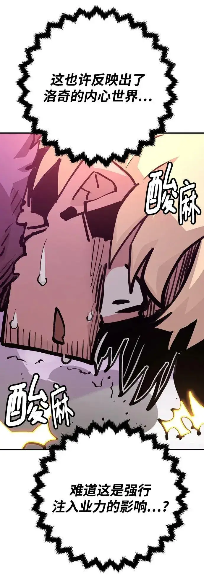 漫画《被迫成为玩家》第158话第23张图