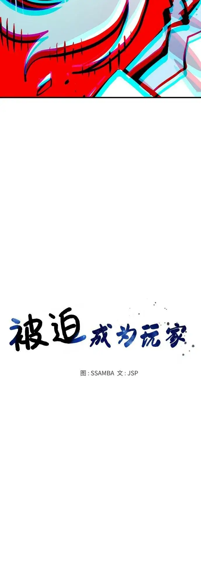漫画《被迫成为玩家》第158话第29张图