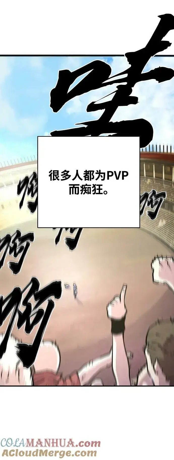 漫画《被迫成为玩家》第158话第31张图