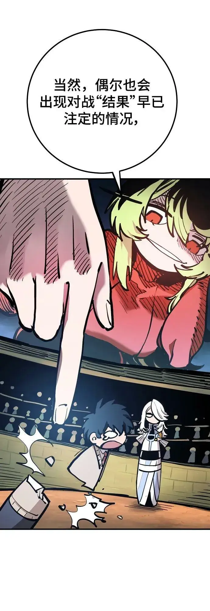 漫画《被迫成为玩家》第158话第36张图