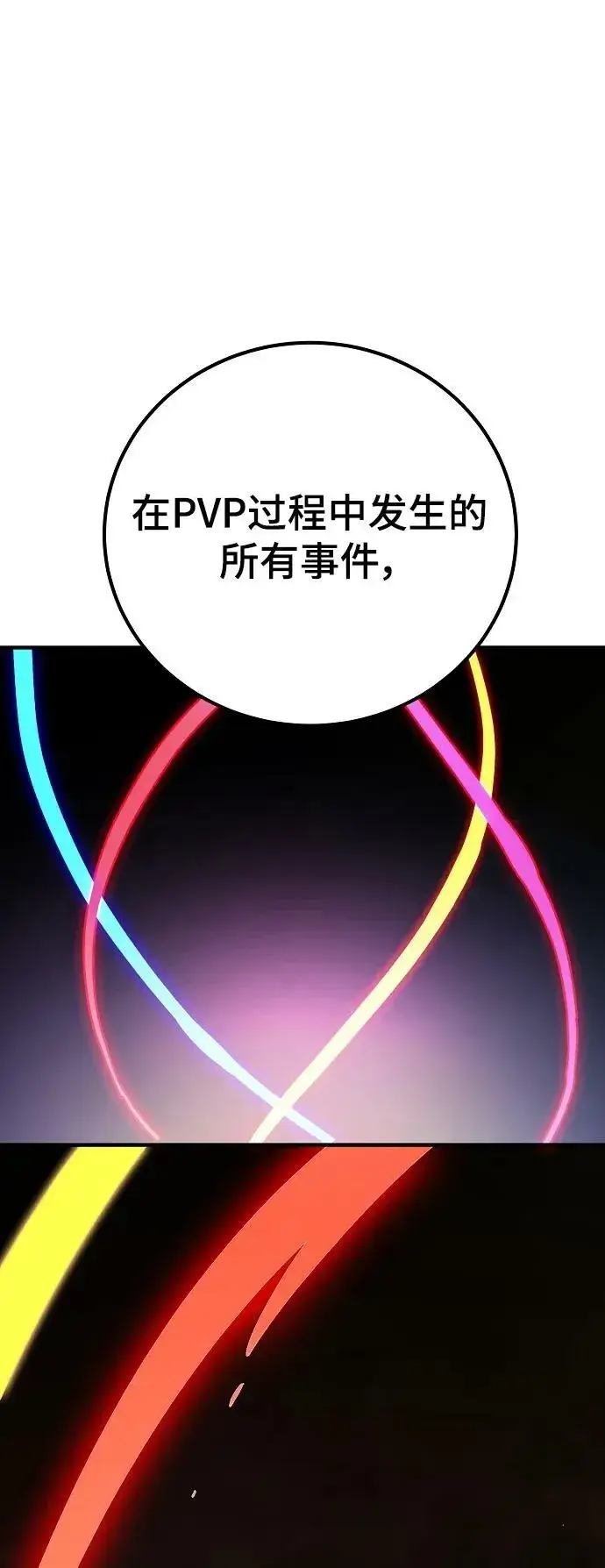 漫画《被迫成为玩家》第158话第38张图