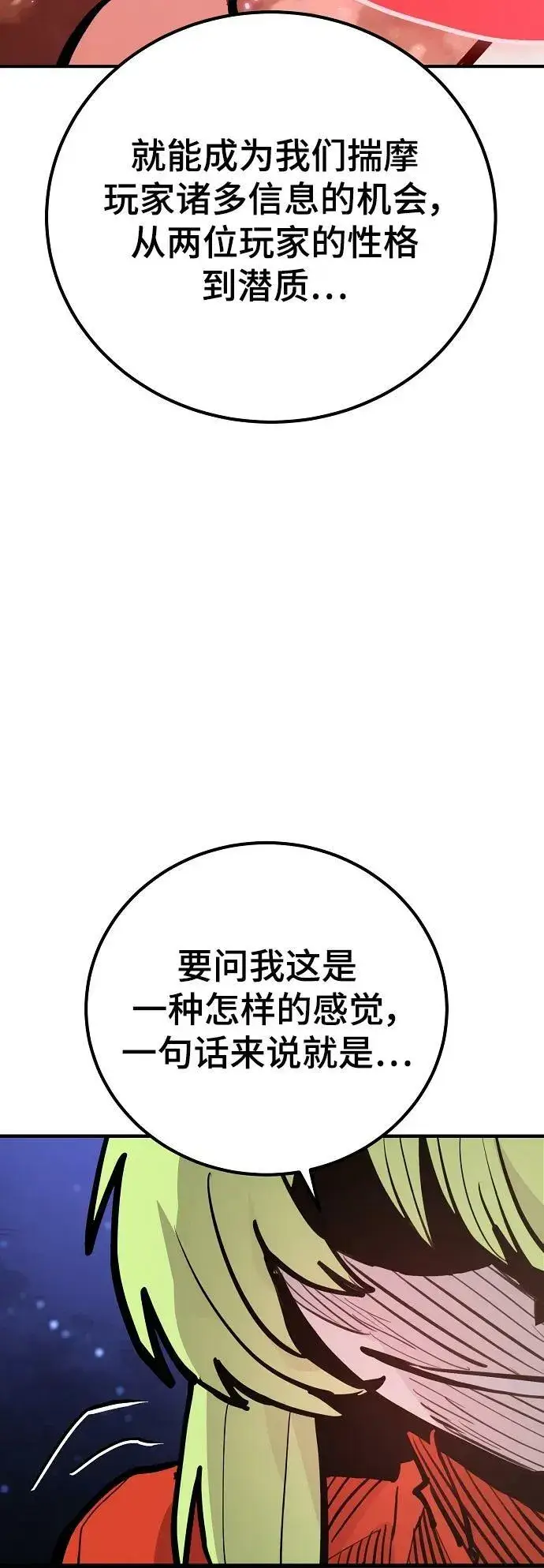漫画《被迫成为玩家》第158话第42张图
