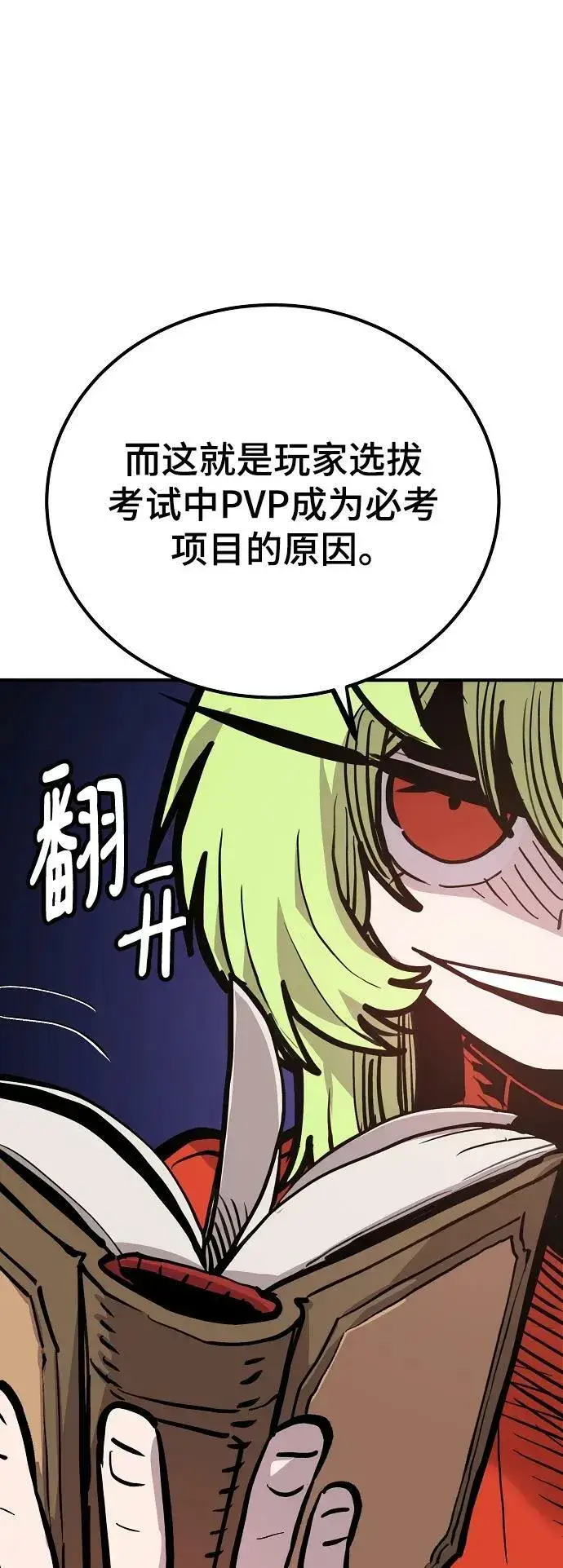 漫画《被迫成为玩家》第158话第45张图