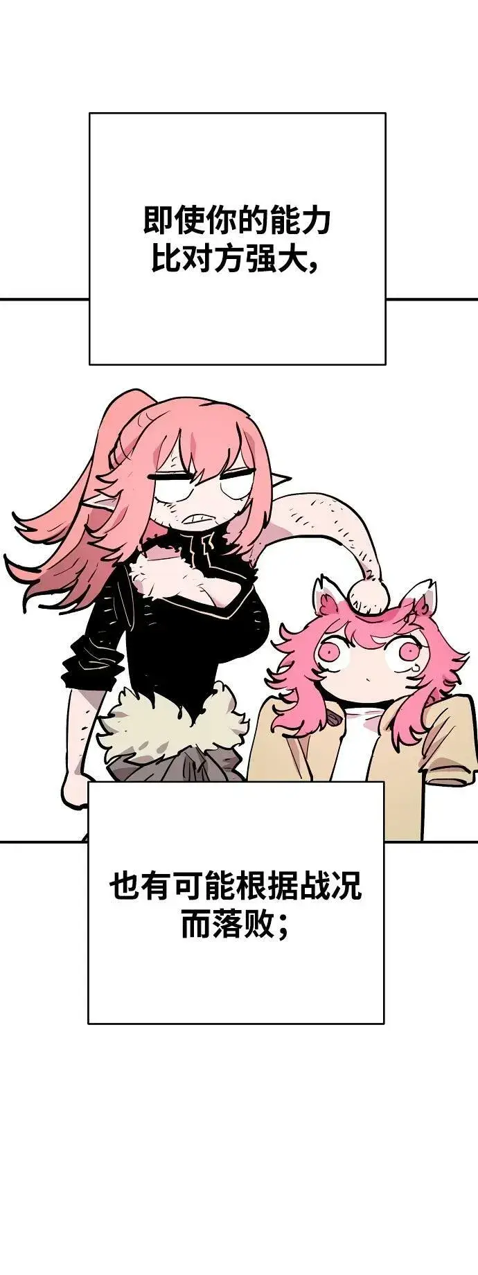 漫画《被迫成为玩家》第158话第47张图