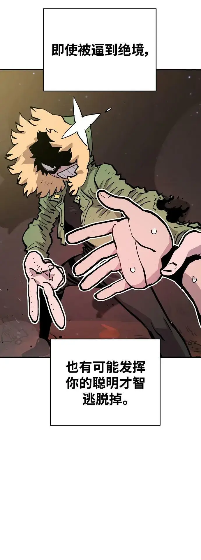 漫画《被迫成为玩家》第158话第48张图