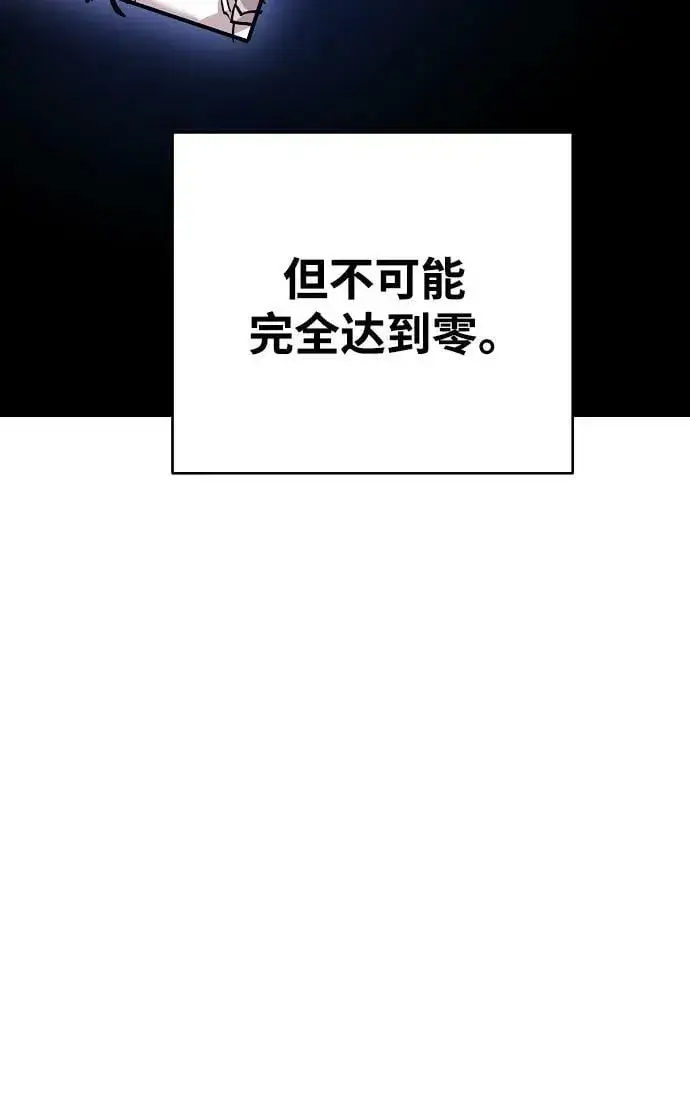 漫画《被迫成为玩家》第158话第51张图