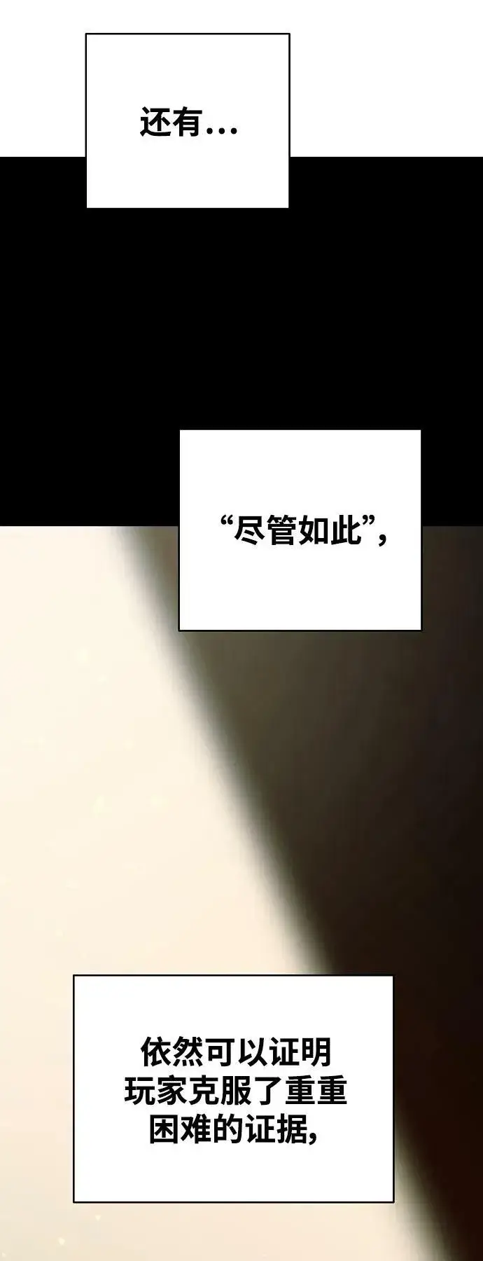 漫画《被迫成为玩家》第158话第53张图