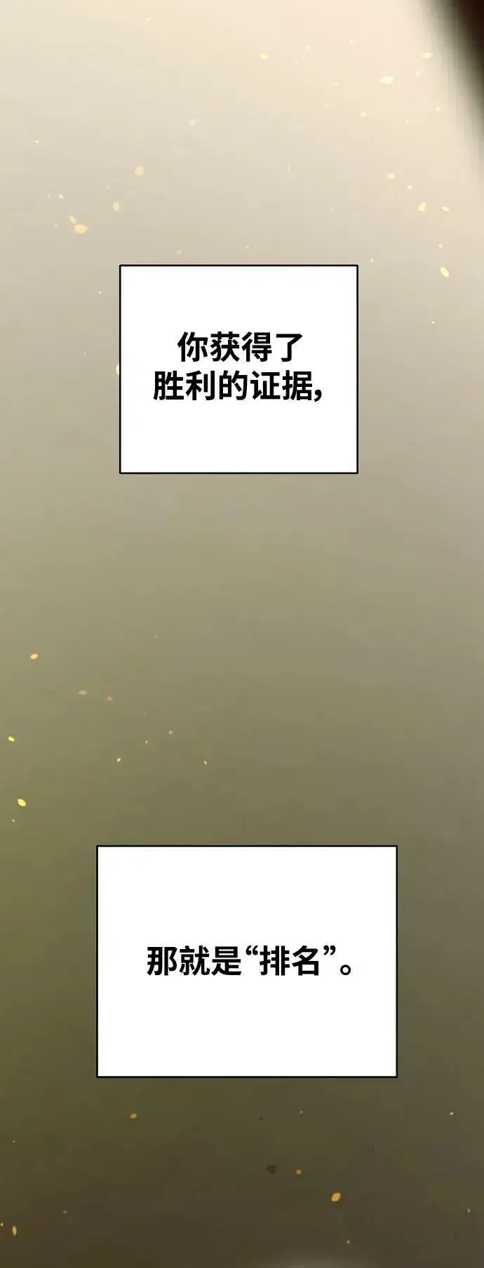 漫画《被迫成为玩家》第158话第54张图