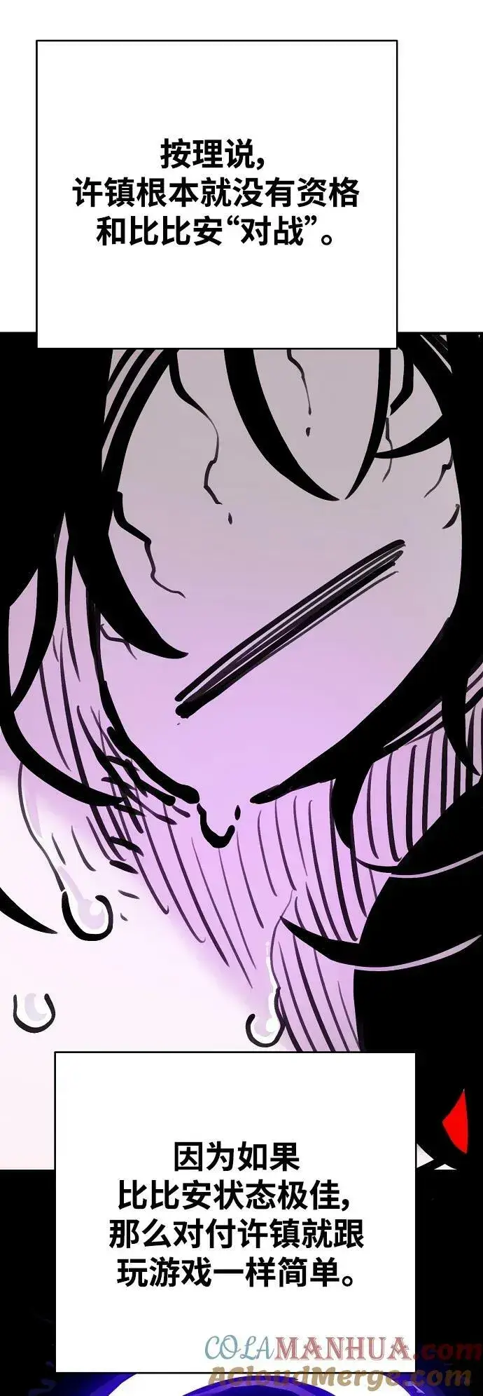 漫画《被迫成为玩家》第158话第64张图