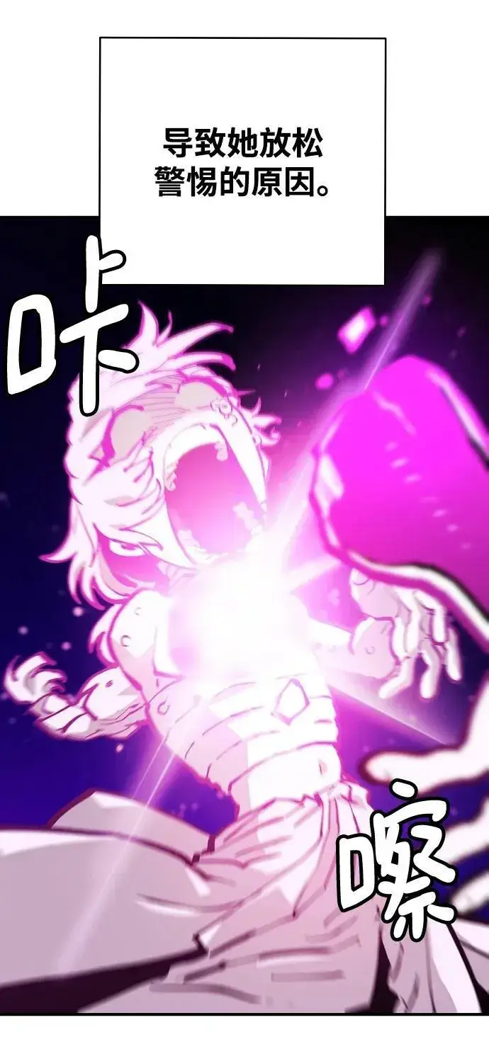 漫画《被迫成为玩家》第158话第71张图