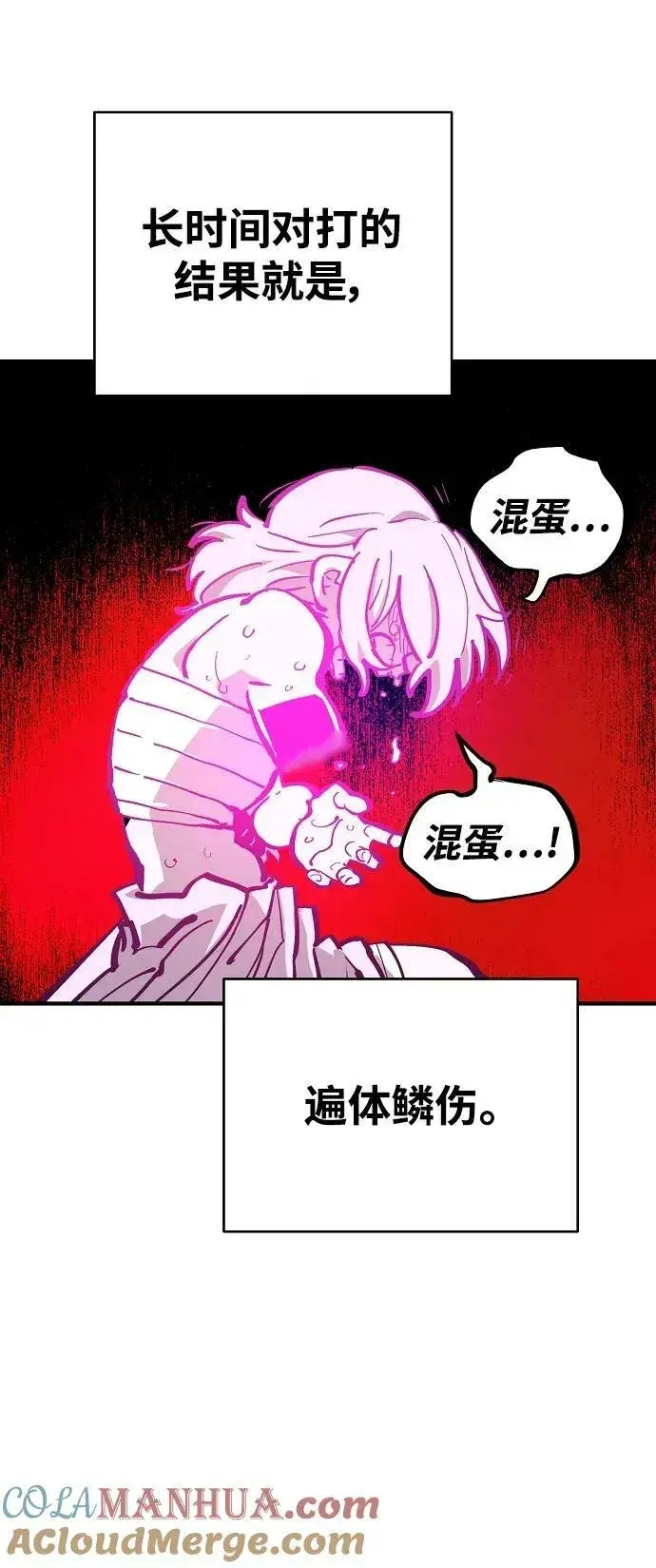 漫画《被迫成为玩家》第158话第73张图