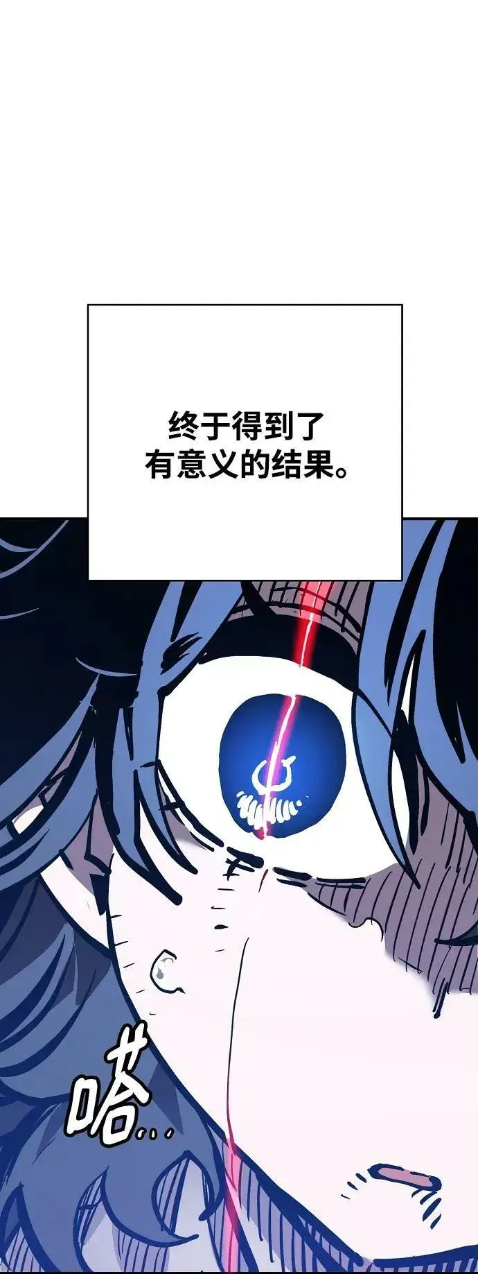 漫画《被迫成为玩家》第158话第75张图
