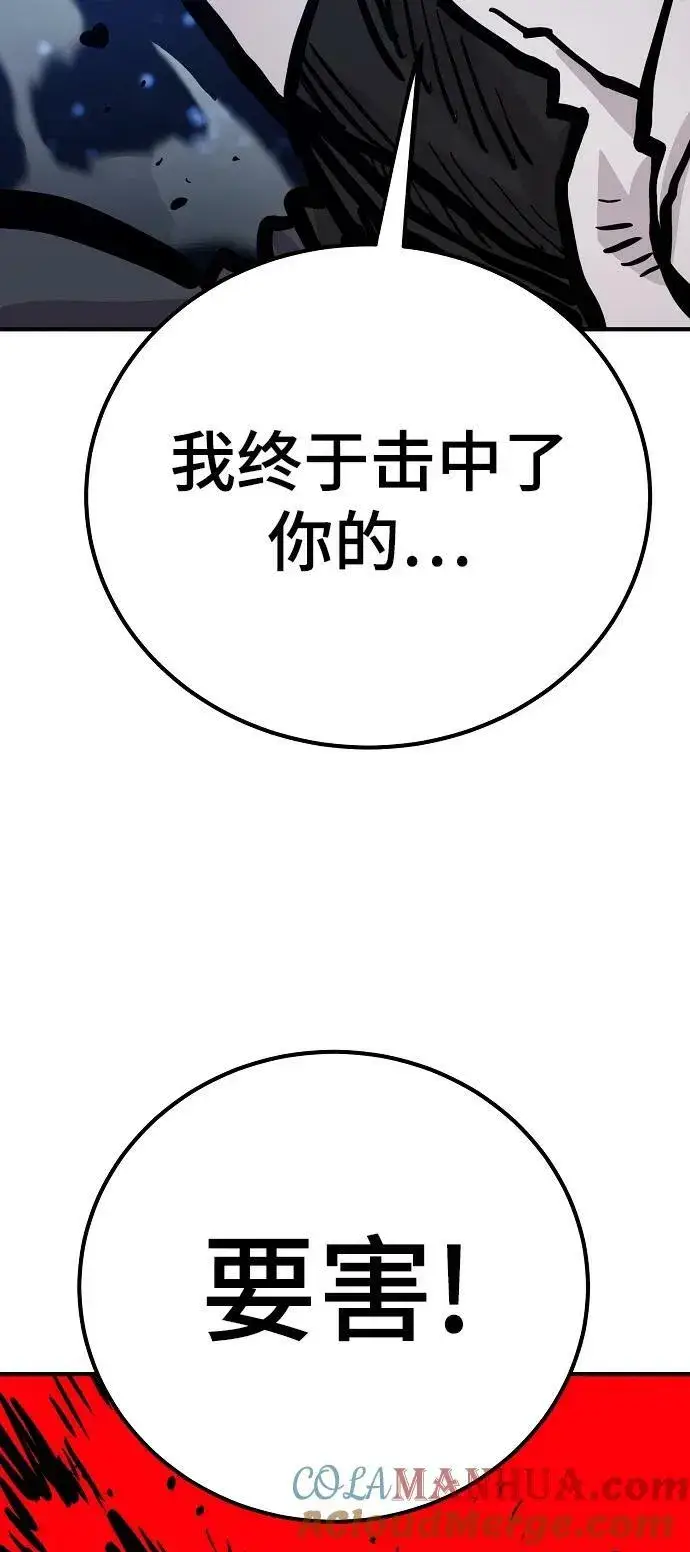 漫画《被迫成为玩家》第158话第79张图