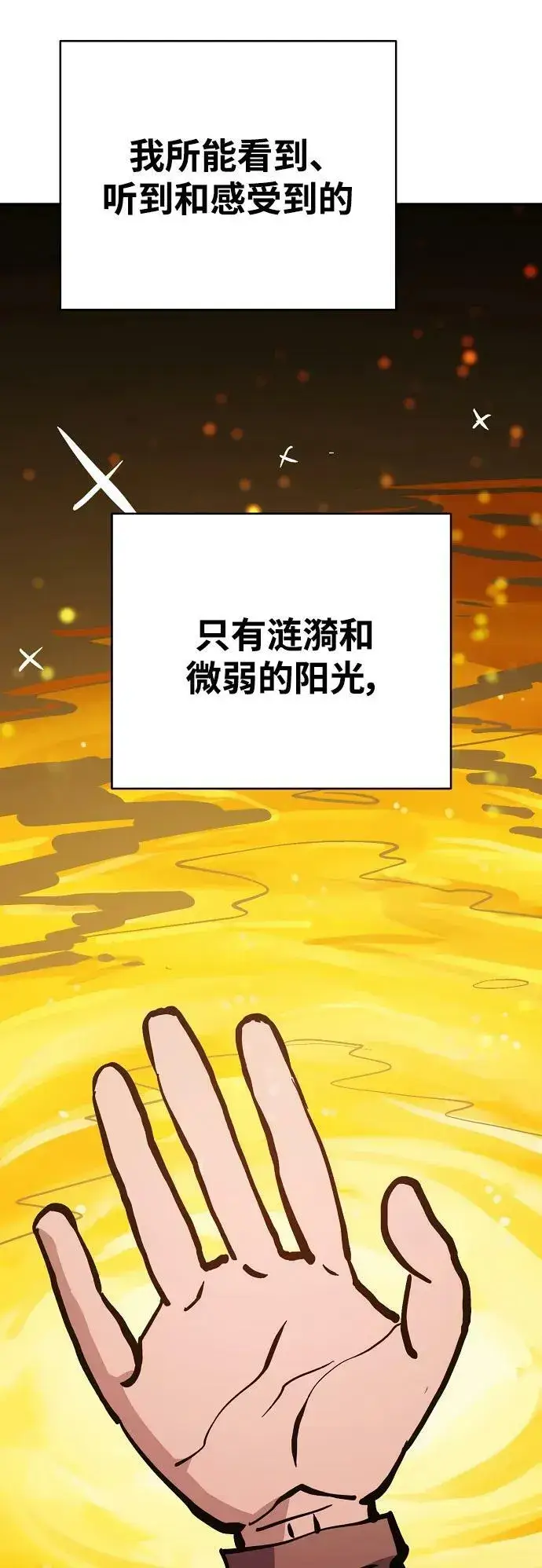 漫画《被迫成为玩家》第158话第8张图
