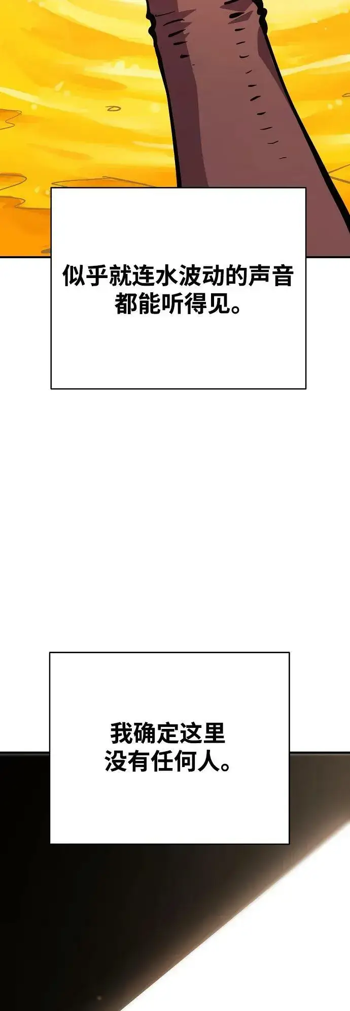 漫画《被迫成为玩家》第158话第9张图