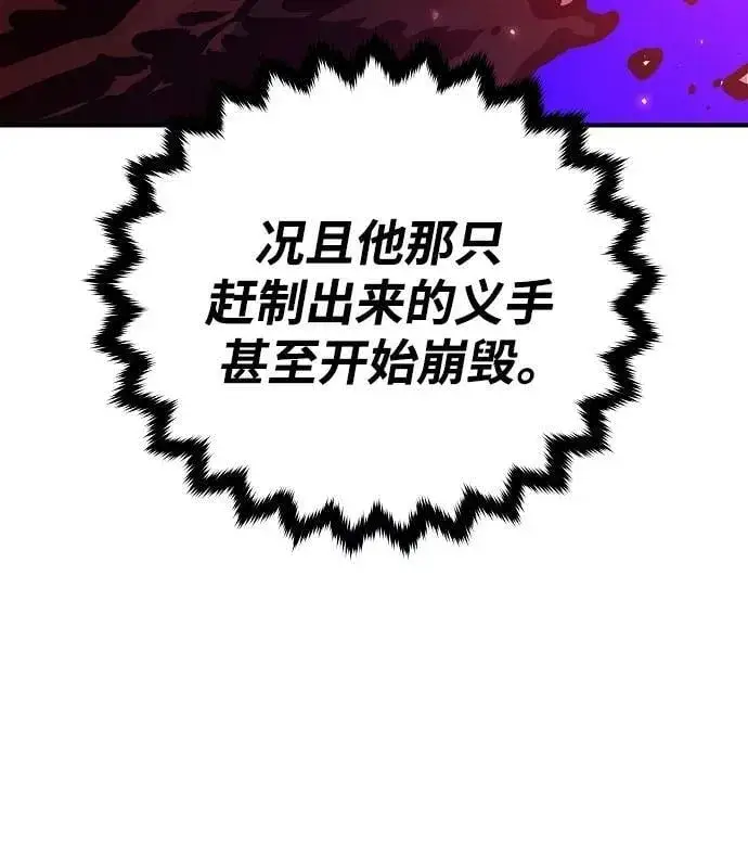漫画《被迫成为玩家》第160话第10张图
