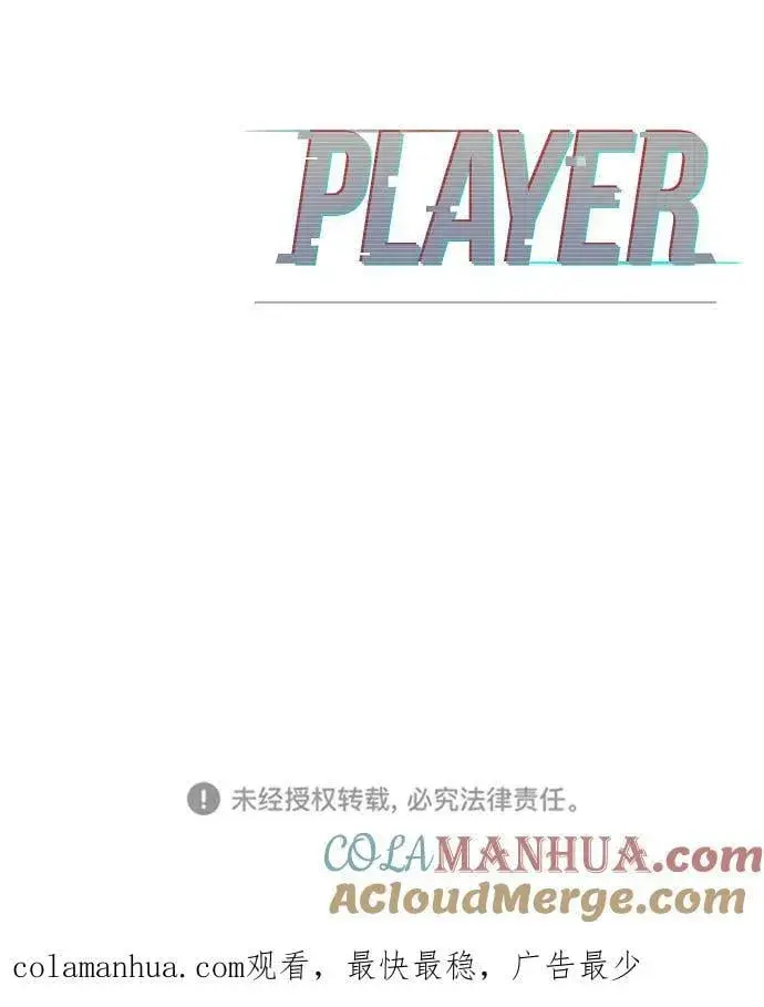 漫画《被迫成为玩家》第160话第101张图