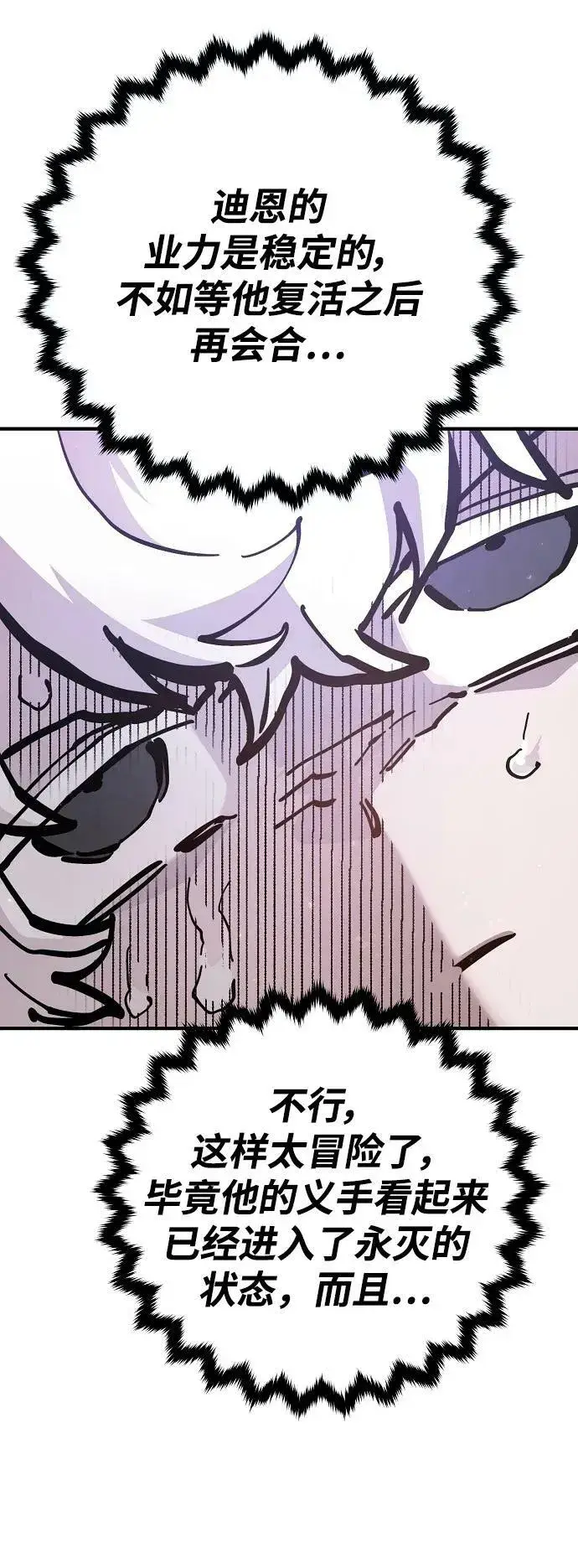 漫画《被迫成为玩家》第160话第11张图