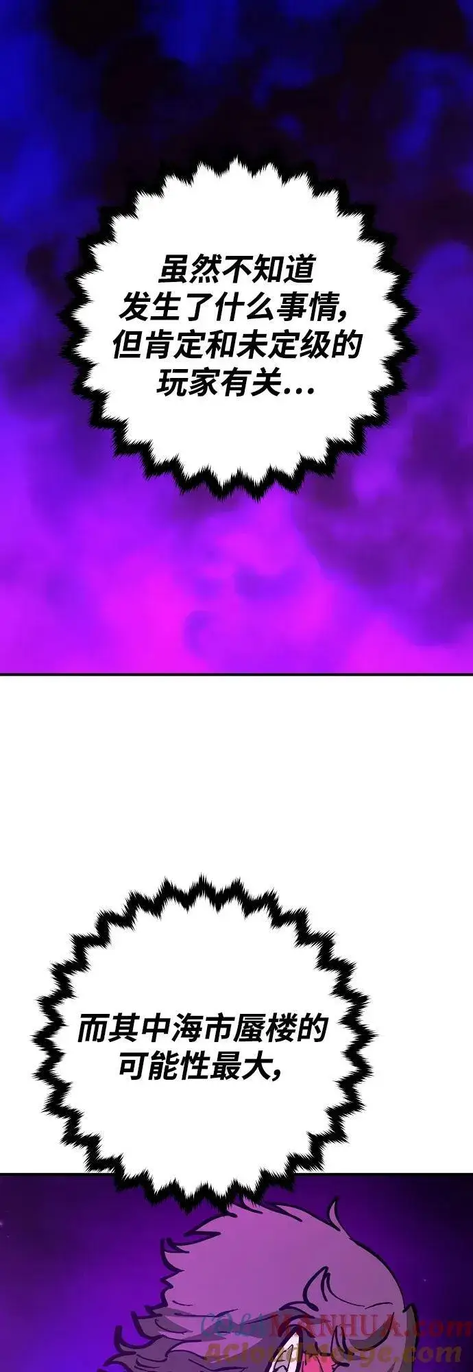 漫画《被迫成为玩家》第160话第13张图